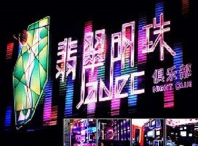 浠水哪里荤的KTV男模女漂亮多-翡翠明珠KTV好玩会所体验