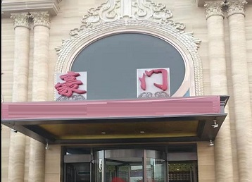 浠水哪个KTV少爷最好玩-豪门国际KTV消费少爷服务点评